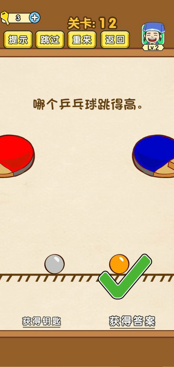《全民烧脑》第12关过关攻略