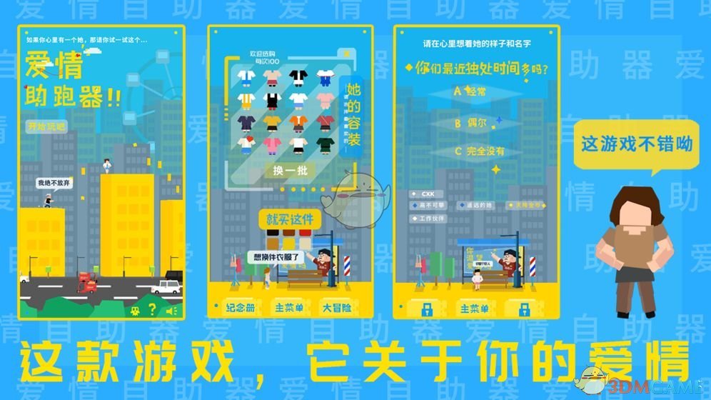 《爱情助跑器》闪退解决办法介绍