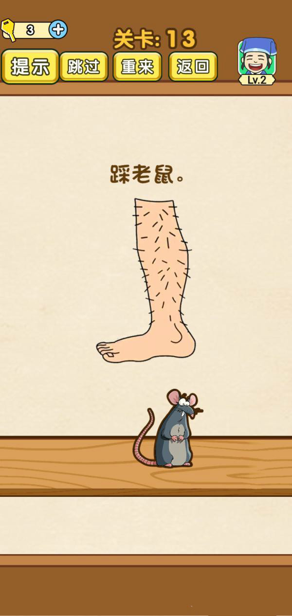 《全民烧脑》第13关过关攻略