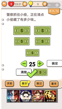 《我不是猪头》第74关通关攻略