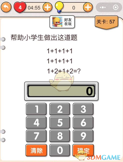 《我不是猪头》第57关通关攻略