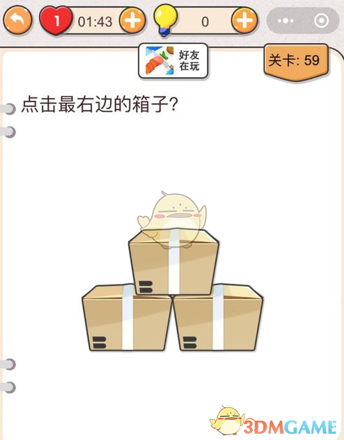 《我不是猪头》第59关通关攻略