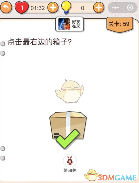 《我不是猪头》第59关通关攻略
