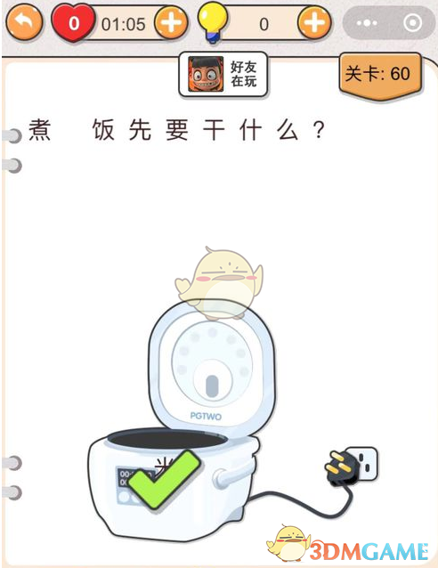《我不是猪头》第60关通关攻略
