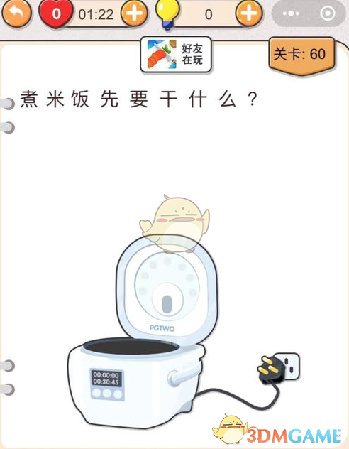 《我不是猪头》第60关通关攻略