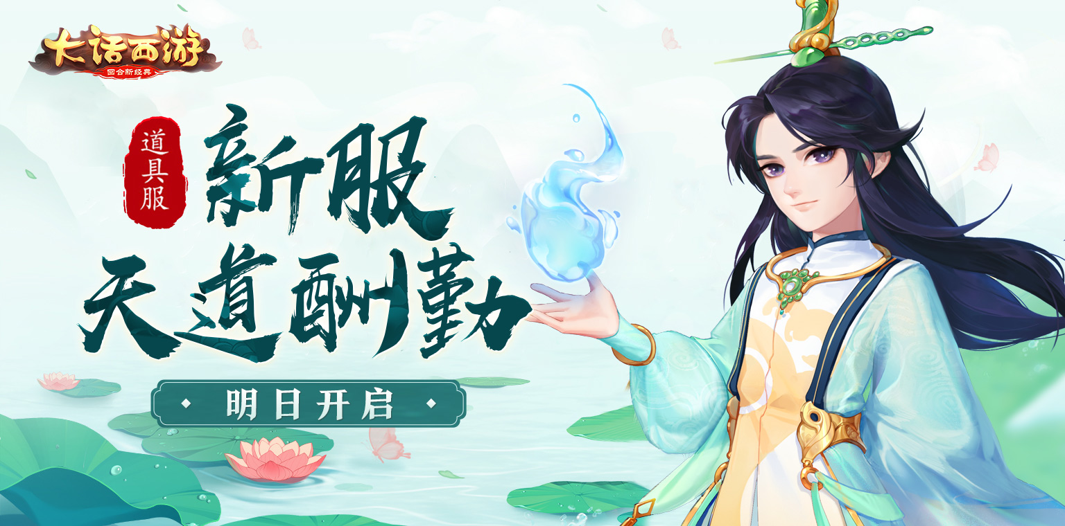 越努力越幸运 大话手游道具服新服【天道酬勤】明日开启