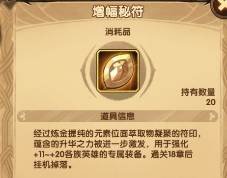 《剑与远征》增幅秘符获得方法