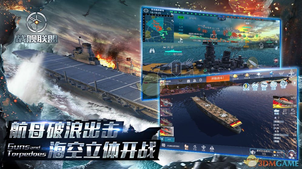 《战舰联盟》手游下载地址介绍