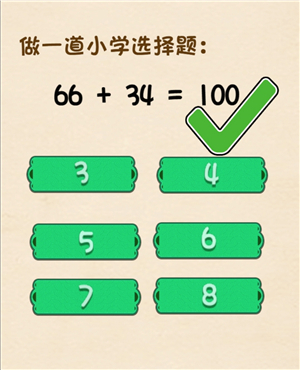 《全民烧脑》第100关过关攻略
