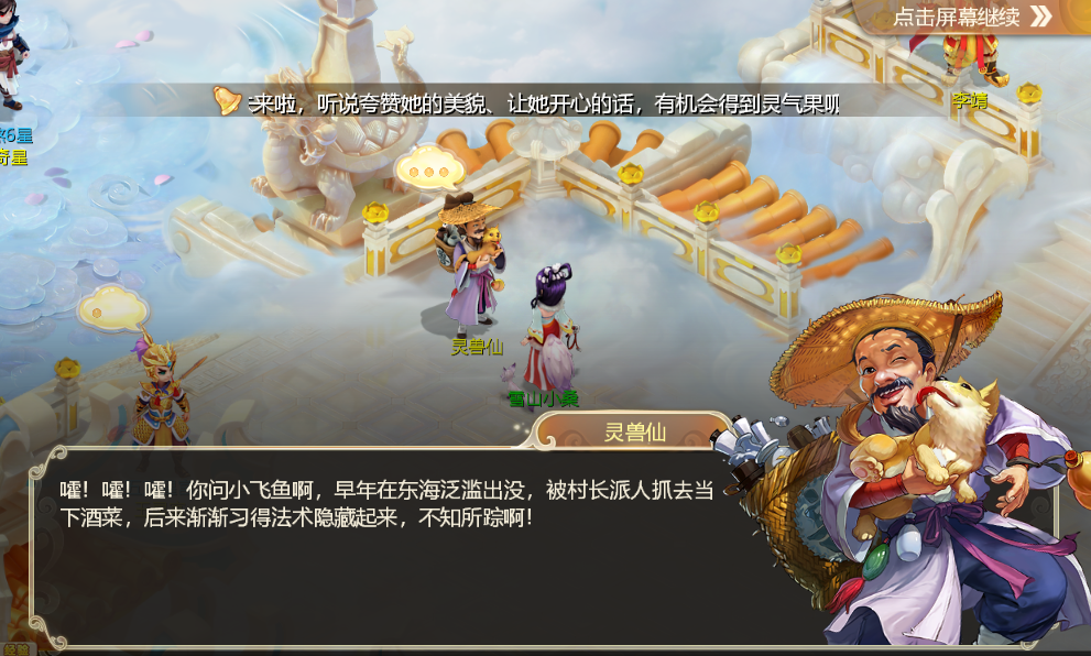 “鱼”你再聚 大话手游2020回归活动即将开启