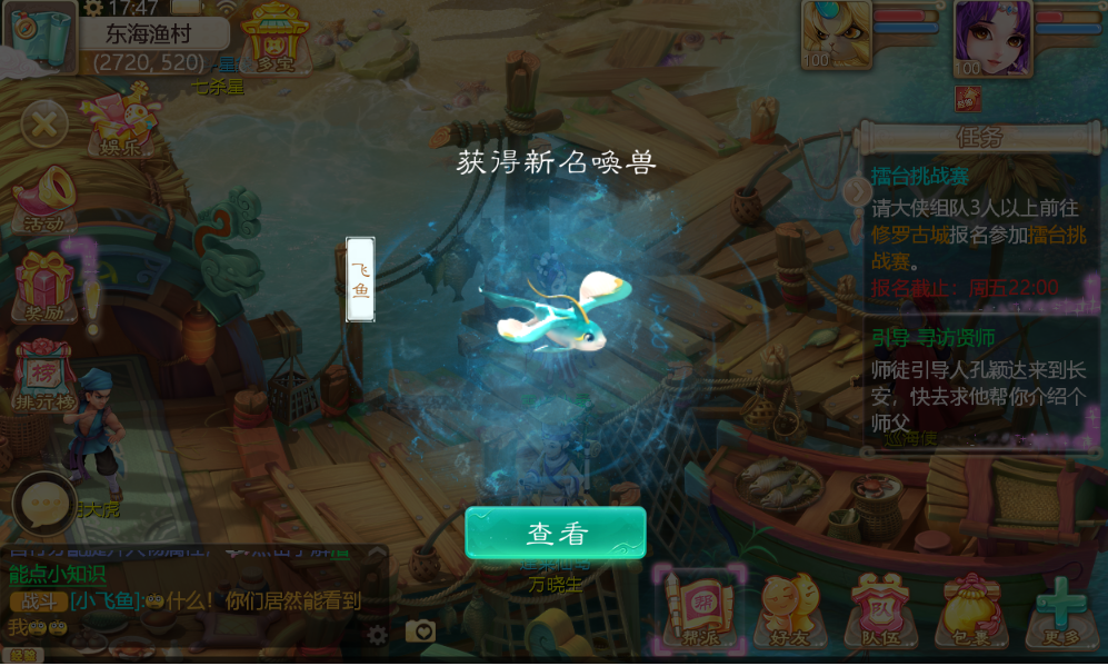 “鱼”你再聚 大话手游2020回归活动即将开启