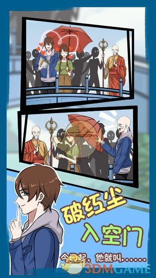 《拆散情侣大作战7》第七天通关攻略
