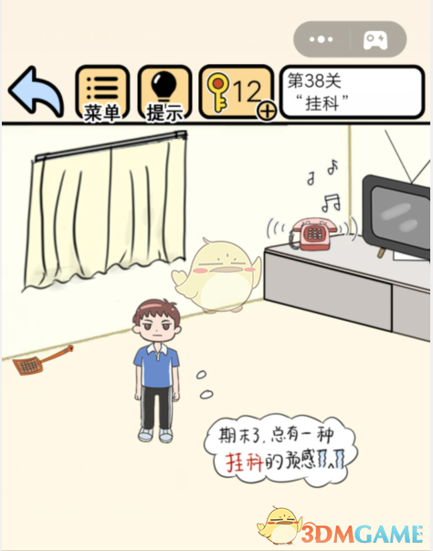 《我不要挂科》第38关通关攻略