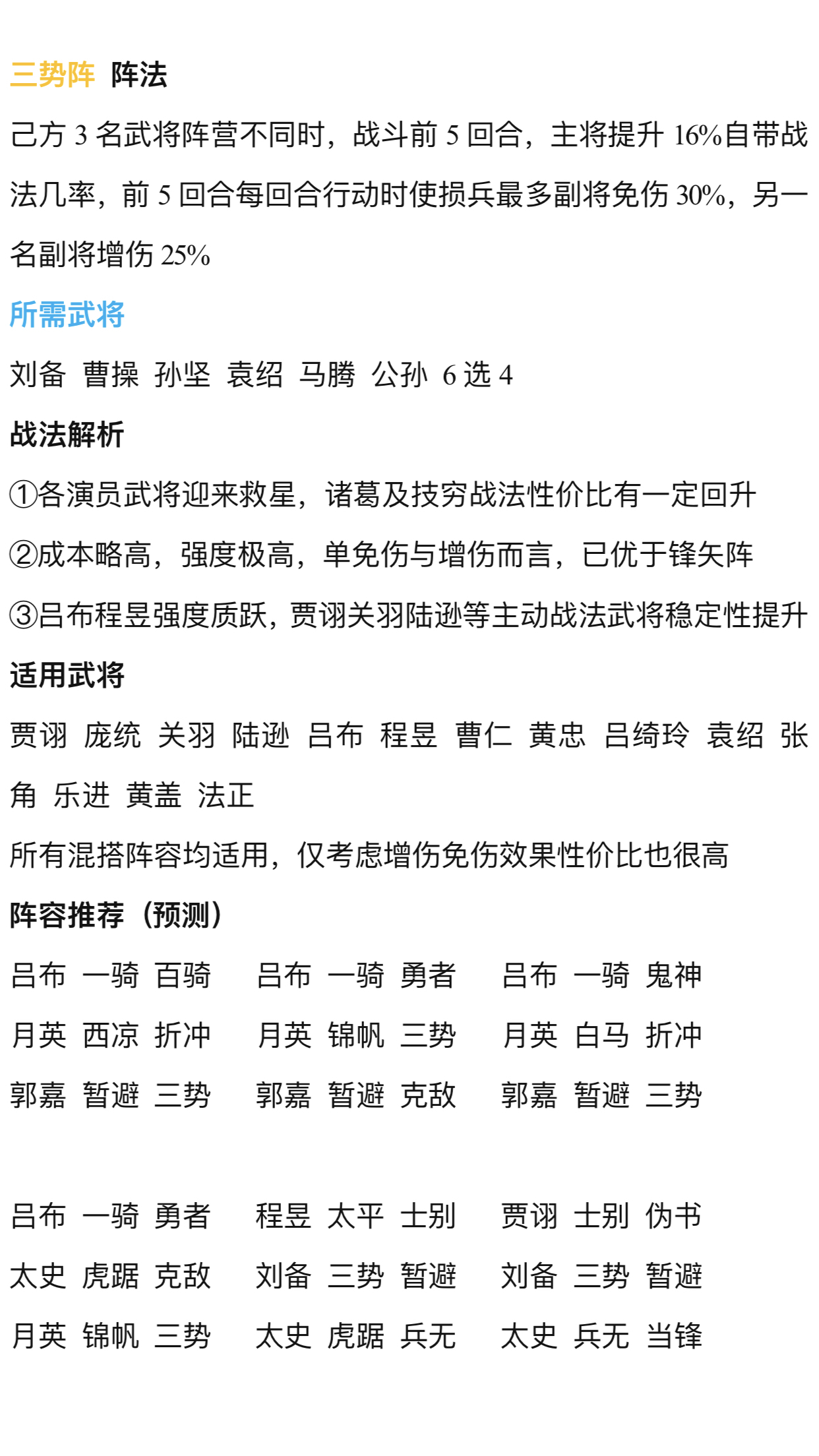 《三国志战略版》s3新战法三势阵详解