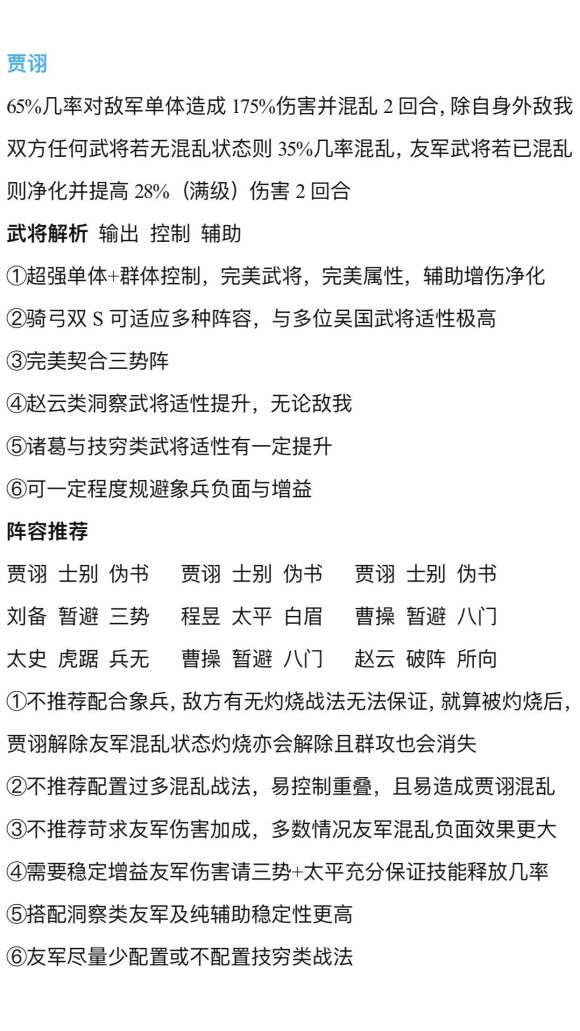 《三国志战略版》s3新武将贾诩详情介绍