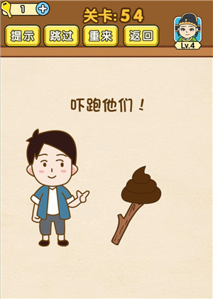《全民烧脑》第54关过关攻略