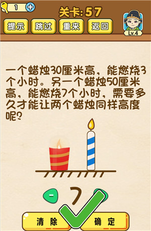 《全民烧脑》第57关过关攻略