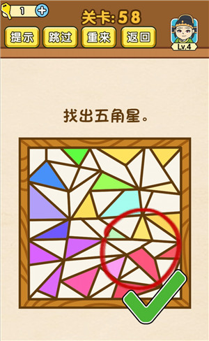 《全民烧脑》第58关过关攻略