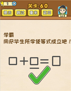 《全民烧脑》第60关过关攻略