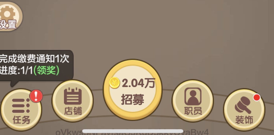 《天天开铺子》合成6级员工方法