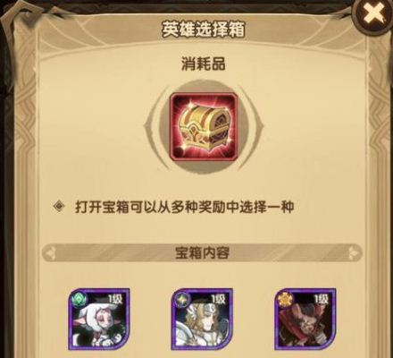 《剑与远征》英雄选择箱选择推荐