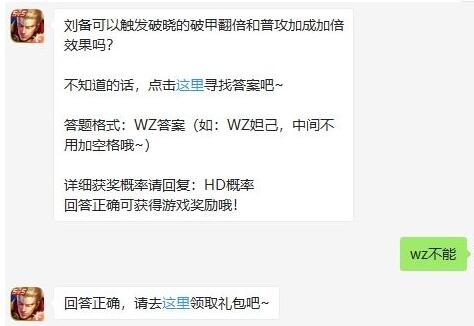 刘备可以触发破晓的破甲翻倍和普攻加成加倍效果吗