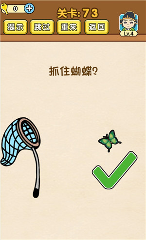《全民烧脑》第73关过关攻略