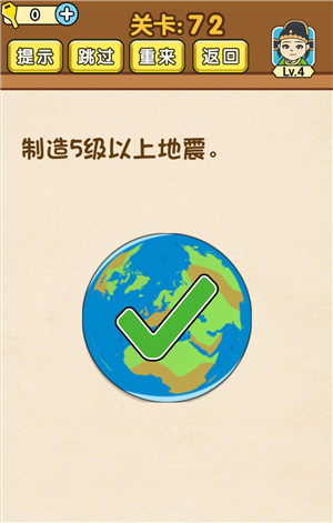 《全民烧脑》第72关过关攻略