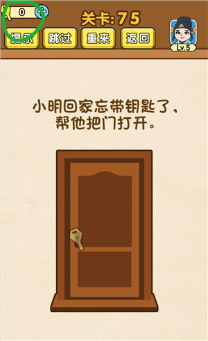 《全民烧脑》第75关过关攻略