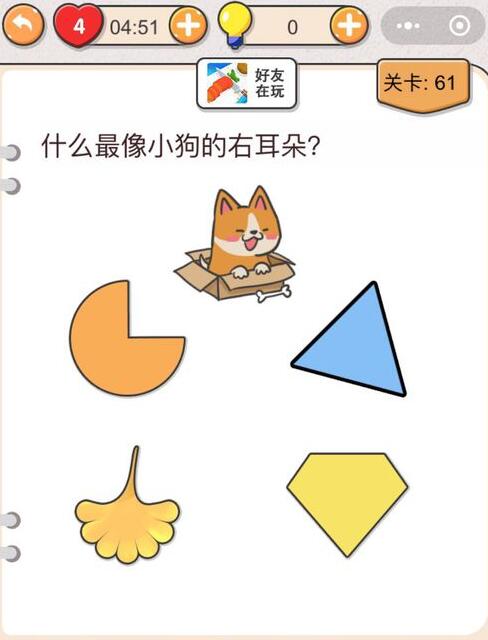 《我不是猪头》第61关通关攻略