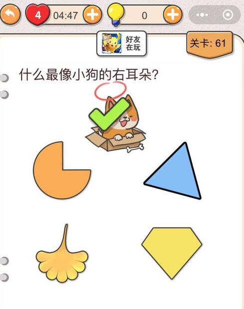 《我不是猪头》第61关通关攻略