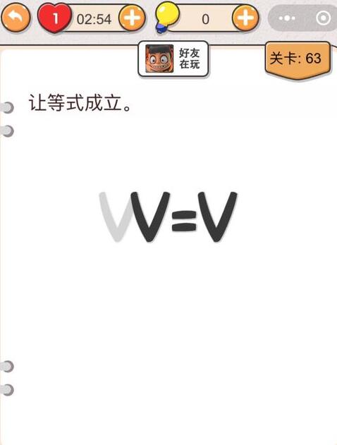 《我不是猪头》第63关通关攻略