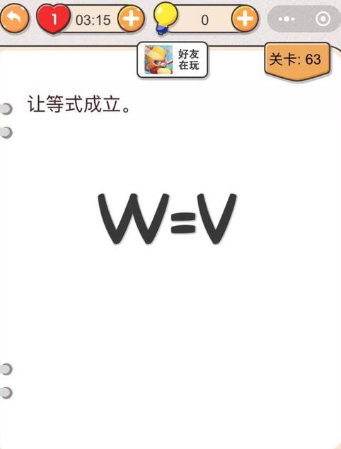 《我不是猪头》第63关通关攻略