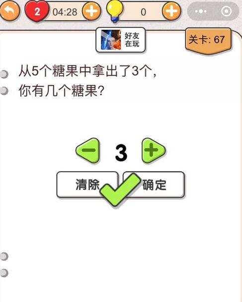 《我不是猪头》第67关通关攻略