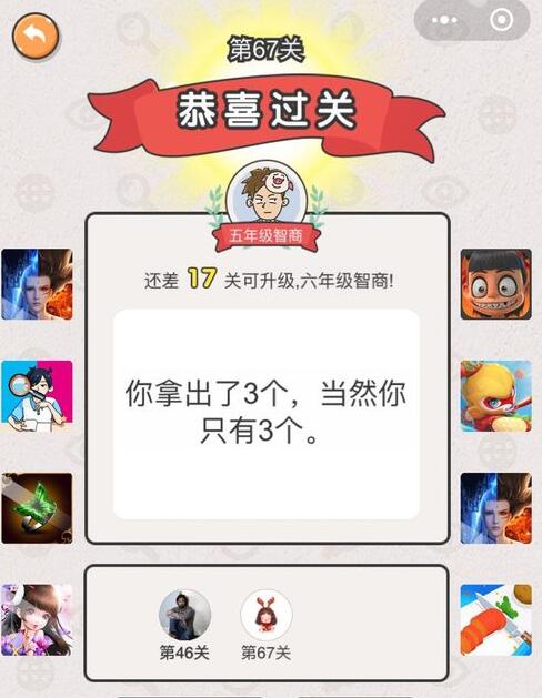 《我不是猪头》第67关通关攻略