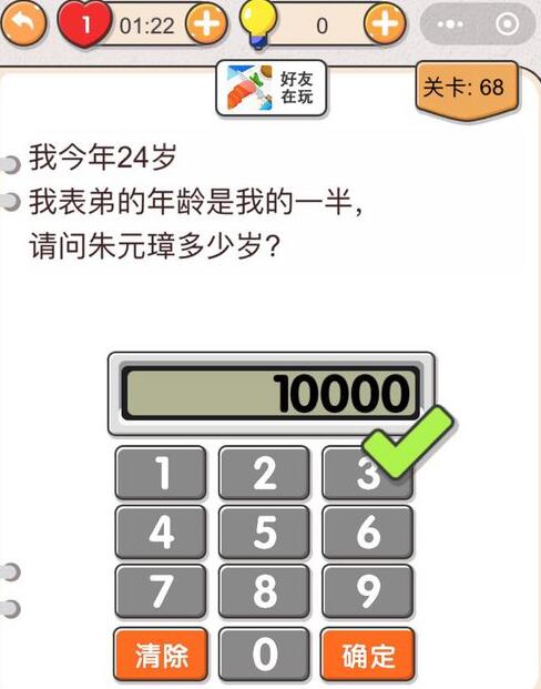 《我不是猪头》第68关通关攻略