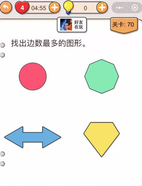 《我不是猪头》第70关通关攻略