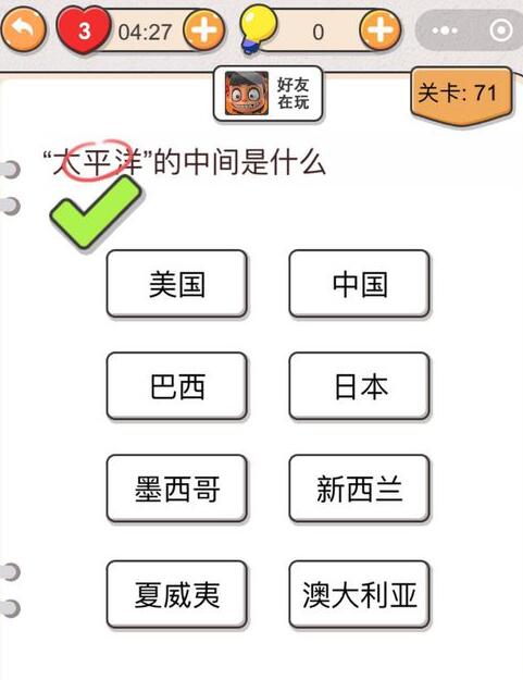 《我不是猪头》第71关通关攻略