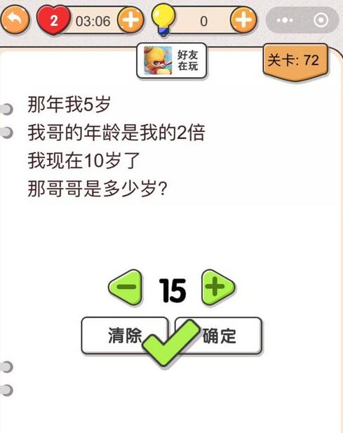 《我不是猪头》第72关通关攻略