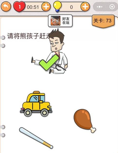 《我不是猪头》第73关通关攻略