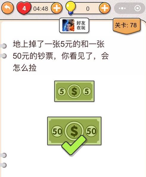 《我不是猪头》第78关通关攻略