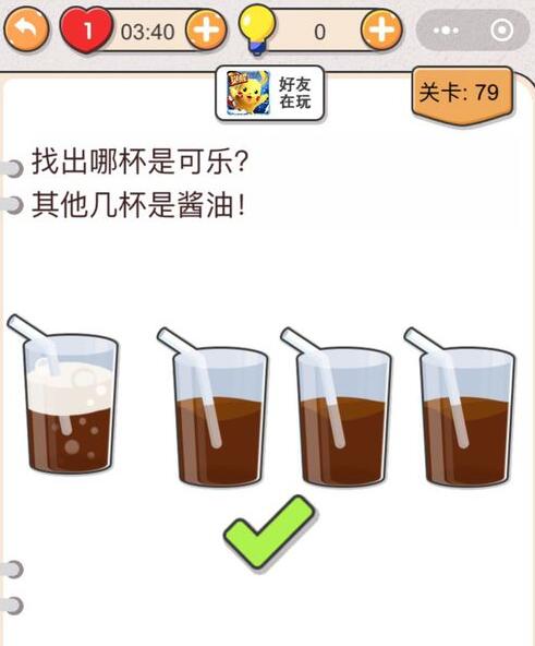 《我不是猪头》第79关通关攻略
