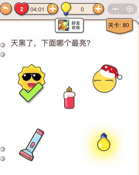 《我不是猪头》第80关通关攻略