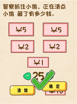 《全民烧脑》第86关过关攻略