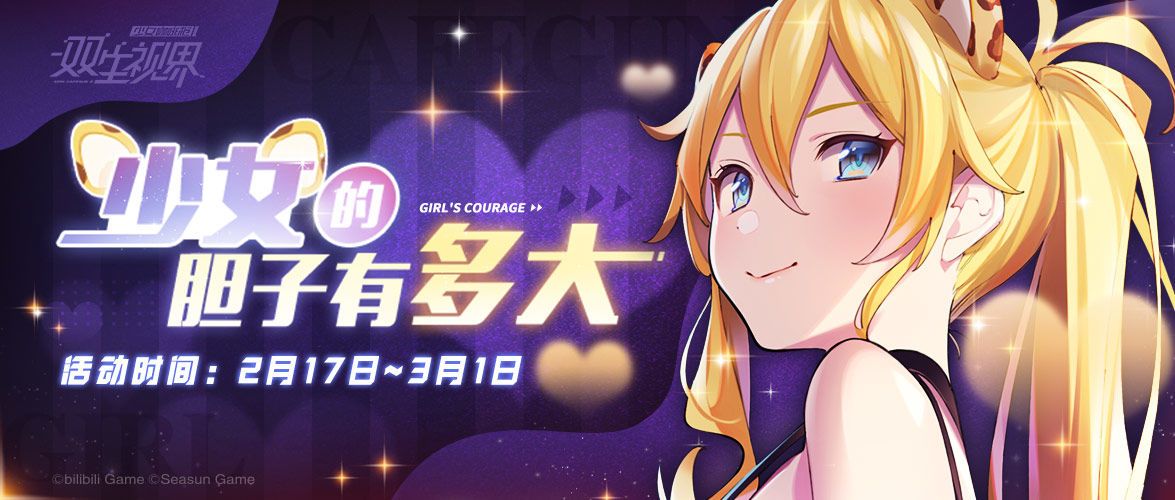 《双生视界》睡衣派对硬币获取方法介绍