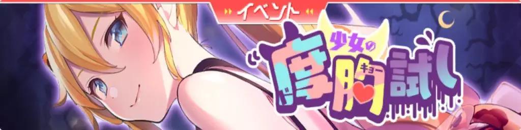 《双生视界》少女的试胆大会活动机制介绍