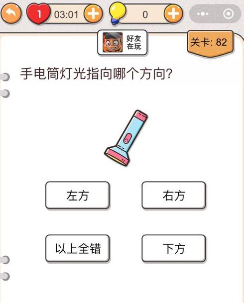 《我不是猪头》第82关通关攻略