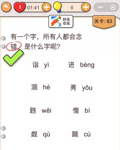 《我不是猪头》第83关通关攻略