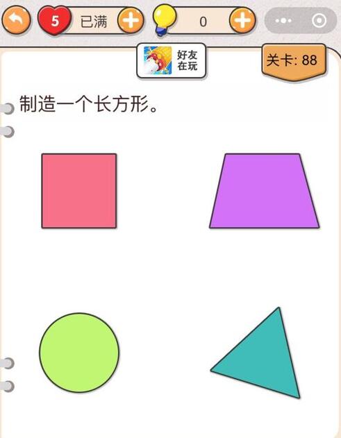 《我不是猪头》第88关通关攻略