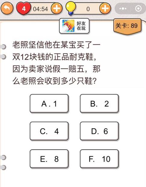 《我不是猪头》第89关通关攻略